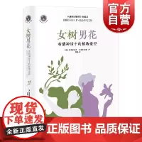 女树男花(新视野人文丛书)