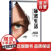 秘密生活 数字时代的三个真实故事 译文纪实 维基解密 阿桑奇 比特币 中本聪 网络解密 安德鲁奥黑根 上海译文出版社