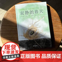 寂静的春天 蕾切尔·卡森 中文分级阅读 九年级 全译本 科普 文学 环境保护 科普 DDT 杀虫剂 果麦文化