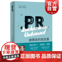 被释放的祖克曼 菲利普罗斯全集 作者曾获普利策文学奖 精装 外国小说 欧美文学 上海译文出版社