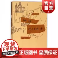 边境近境 [日]村上春树著 当代小说 日本文学 外国随笔 音乐故事读物 上海译文出版社