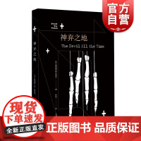 神弃之地 唐纳德雷波洛克 获法国格兰匹治警察文学奖 法国推理批评奖 浸入式 上海译文出版社