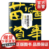 苗疆道事7 黄金年代 南无袈裟理科佛 南无袈裟理科佛著 中国科幻悬疑侦探小说 文学书 上海文艺出版社正版