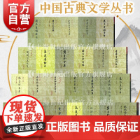 文选诗经今注两当轩集文心雕龙东坡乐府笺纳兰词笺注杜诗镜铨龚自珍全集樊川诗集注钱注杜诗楚辞 中国古典文学丛书上海古籍出版社