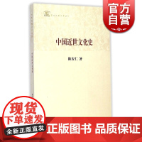 中国近世文化史 陈安仁 著 正版图书籍 哲学社会科学 中国历史 上海古籍 世纪出版