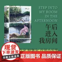 午后进入我房间 FUNNY有趣系列温凯尔著短篇小说集上海文艺出版社路内笛安韩松落邓安庆倾情现当代文学正版图书籍