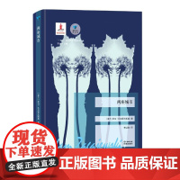 两座城市:论流亡、历史和想象力 蓝色东欧第5辑 亚当·扎加耶夫斯基的散文与哲思 随笔集与诗学启示录花城出版社