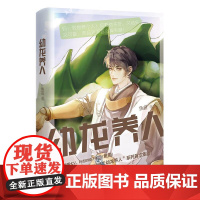 幼龙养人 蔡嘉行九州出版社