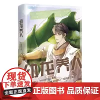 幼龙养人 蔡嘉行九州出版社