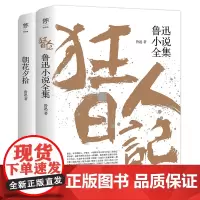 狂人日记+朝花夕拾 1938年复社底本 原汁原味鲁迅作品