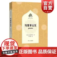 鸠摩罗出世 梵语文学译丛迦梨陀娑著中西书局梵语文学史五部大诗长篇叙事诗古典梵语文学