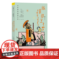 大作家写给孩子们:纸袋国王之梦:桑德堡奇趣故事集 7-10岁 趣味童话想象力插画 儿童文学