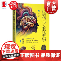 脑科学的故事第三版 顾凡及上海科学技术出版社脑科学神经元人工智能心智脑机接口 另有科学的边界关于不可能性的故事