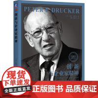 创新与企业家精神