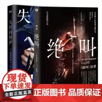 失控的照护+绝叫 叶真中显 中文小说 社会派推理大师 日本推理文学大奖新人奖新书 本格推理悬疑恶女的告白 磨铁图书籍正版