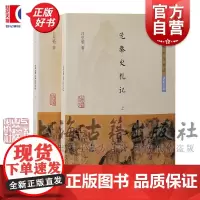 先秦史札记全2册 吕思勉著作精选读史札记 上海古籍出版社史学理论图书史学理论正版图书籍