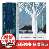 太古和其他的时间白天的房子夜晚的房子 共2册