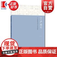 了庐画论:文人画的当代传人和代表Ⅲ 了庐著艺术文人中国画上海人民美术出版社解码文人画中精神性与笔墨当代性