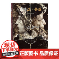 克隆达芬奇 法斯特凡纳勒瓦卢瓦湖南美术出版社