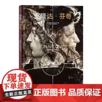 克隆达芬奇 法斯特凡纳勒瓦卢瓦湖南美术出版社