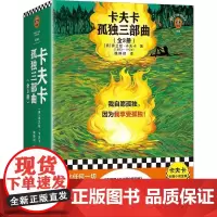 卡夫卡孤独三部曲(全3册) 弗兰兹·卡夫卡 江苏文艺