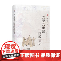 六至九世纪中国政治史
