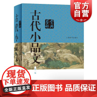 古代小品文鉴赏辞典新一版 上海辞书出版社文学鉴赏辞典编纂中心编上海辞书出版社小品文古代散文鉴赏袁宏道张岱辞典苏轼