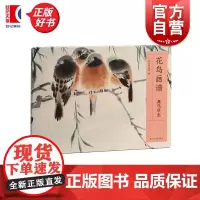 花鸟画谱禽鸟草虫 上海中国画院编上海书画出版社