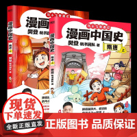 漫画中国史-隋唐(上下)