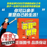 苏菲的世界(漫画版 下册)寻找自我的旅程 乔斯坦·贾德,尼克比著 哲学启蒙 中信出版社