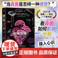 菌络万象 2021年英国皇家学会科学图书奖 看真菌如何影