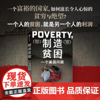 制造贫困 一个美国问题 马修 德斯蒙德 中信出版集团