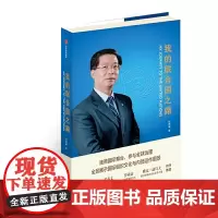 我的联合国之路 何昌垂 中信出版集团