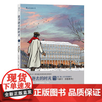 追寻逝去的时光第二卷II在少女花影下 漫画版世界名著 周克希经典译本 湖南美术出版社