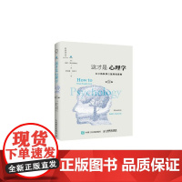 这才是心理学 第 11版中文精装版 看穿伪科学批判性思维 得到罗辑思维 斯坦诺维奇 大众社会心理学与生活理论教材