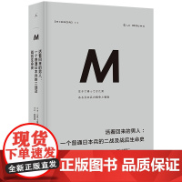 想国译丛018:活着回来的男人:一个普通日本兵的二战及战后生命史 世界史 世界通史 正版书籍