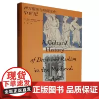 万花筒 西方服饰与时尚文化:中世纪 作者:莎拉-格蕾丝·海勒 编 谷李 译 重庆大学出版社