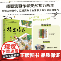 2024豆瓣年度书单]附赠纸质杯垫 格里格外 天然2024年全新画集 生活蒙太奇同系列漫画绘本书籍 轻松解压艺术插画集收