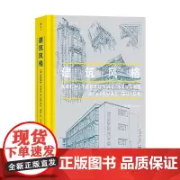 建筑风格 近40种建筑风格视觉指南 近500幅精美建筑素描 哥特式建筑悉尼歌剧院朗香教堂 建筑艺术科普大众读物 后浪出版