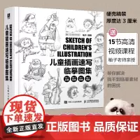 儿童插画速写临摹图集