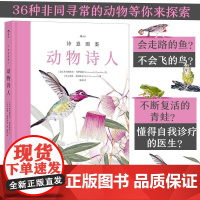 诗意图鉴动物诗人 埃马纽埃尔北京联合出版公司
