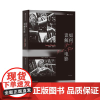 如何读解电影 JamesMonaco民主与建设出版社