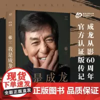 我是成龙 成龙朱墨江苏凤凰文艺出版社