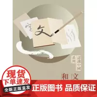 []文字和古书 港台原版 展示中国几千年来绚烂的文字和浩如烟海的古籍 香港三联书店 文化历史
