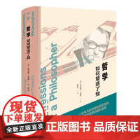 哲学如何塑造了我