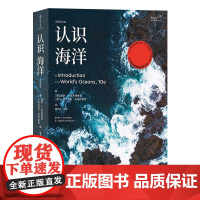认识海洋插图第10版 美基斯A斯韦德鲁普 E弗吉尼亚?福建教育出版社