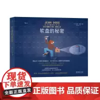 软盘的秘密 法菲利普瓦莱特湖南美术出版社