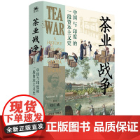 茶业战争:中国与印度的一段资本主义史