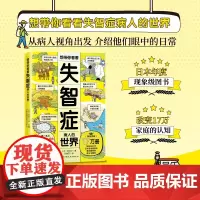 想带你看看失智症病人的世界 第一人称了解阿尔兹海默症 温暖插绘 故事描述 阿尔茨海默病 北京科学技术