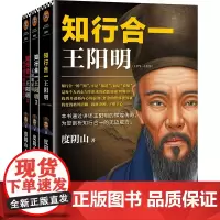 知行合一王阳明大全集1+2+3 (全3册)度阴山著 全面解读知行合一理念的经典全集 讲述王阳明的辉煌传奇 读客文化出品